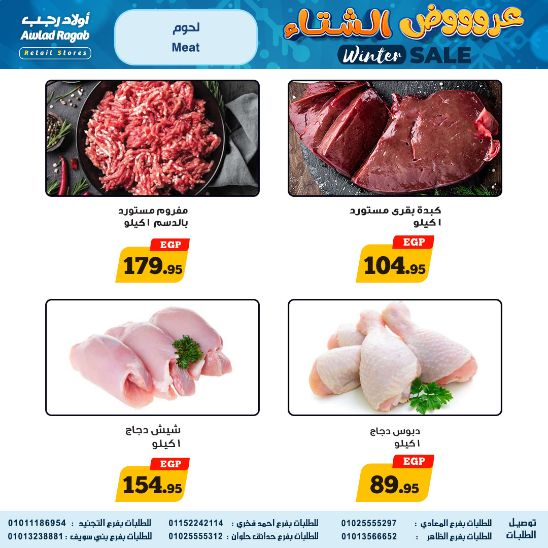 ragab-sons offers from 18dec to 24dec 2025 عروض أولاد رجب من 18 ديسمبر حتى 24 ديسمبر 2025 صفحة رقم 5